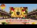 Thaye Bannari  | Amman Song | Gopuram Tv