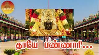 Thaye Bannari  | Amman Song | Gopuram Tv