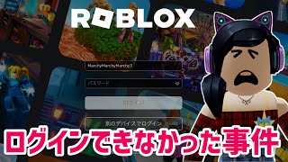 【情報求む】乗っ取られたかと思いました…こういう人他にもおらん❓【ロブロックス】Roblox