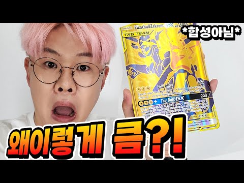 내 얼굴보다 큰 프로모 카드를 주는 피카츄&amp;amp;<strong>제크로무</strong> 팩?! 이거 슬리브 어떻게 끼나요..? [포켓몬카드]