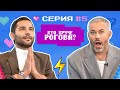 КТО КРУЧЕ РОГОВА? / Стилисты VS Александр Рогов / БИТВА ОБРАЗОВ #5