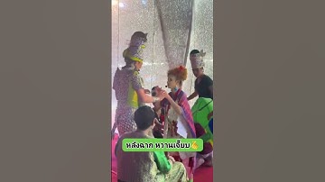 #นุ่นเนตรชนก #ดำดง #รุ่งฟ้ากฤษฎาบารมี #บ้านบารมี #แนทรุ่งฟ้า #แม่น้ำหนึ่ง #นุกฤษฏา #นางเอกลิเก