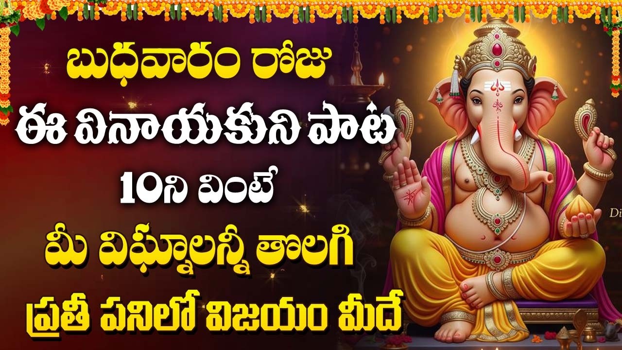 Lord Ganesha Song | శ్రీ గణపతి భక్తి పాట | Powerful Ganesh Devotional Telugu | Ganesh Bhajan Telugu
