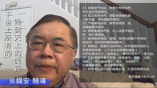 EFCLA 2021 0303 與神的親密時分 靈修分享