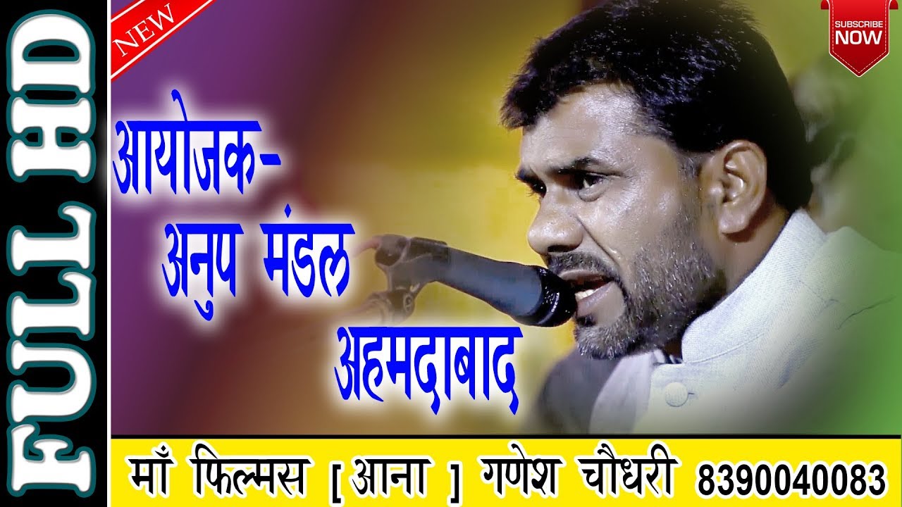 श्री अनुपदासजी महाराज मंडल, अहमदाबाद | Anup mandal ahmedabad live | maa films aana