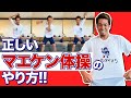 これであなたもマエケン体操マスター！！