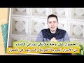 الحصول على وجه نوراني كالبدر المنير وتجميل الوجة | من الاسرار سريعة النتيجة والمفعول