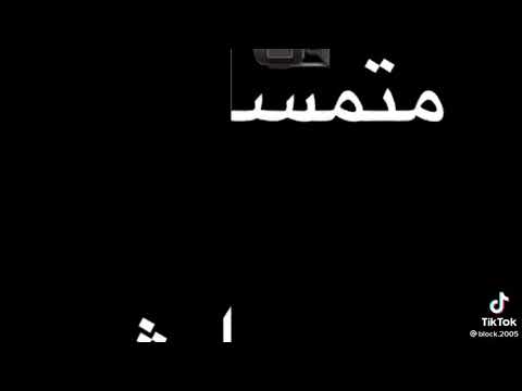 كذاب بتقول كويس وانت مش عمرو