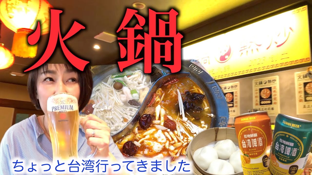 【中華】初めての火鍋で呑んで食べてぶっ壊れました！｜湯田温泉