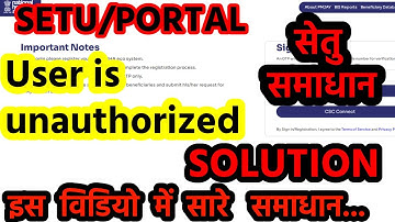 Setu User is unauthorized Error Solution || Setu Error Solution || #setu #csc @VLESOCIETY