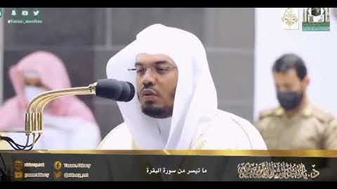 ياسر الدوسري{ياأيها الناس اعبدوا ربكم} سورة البقرة