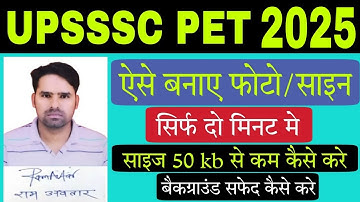 UPSSSC PET 2025 me photo aur sign kaise upload kare