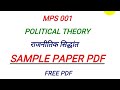MPS 01 Most Important Questions With Answer | MPS 01 Previous year Solved Paper | MPS 1 Sample Paper