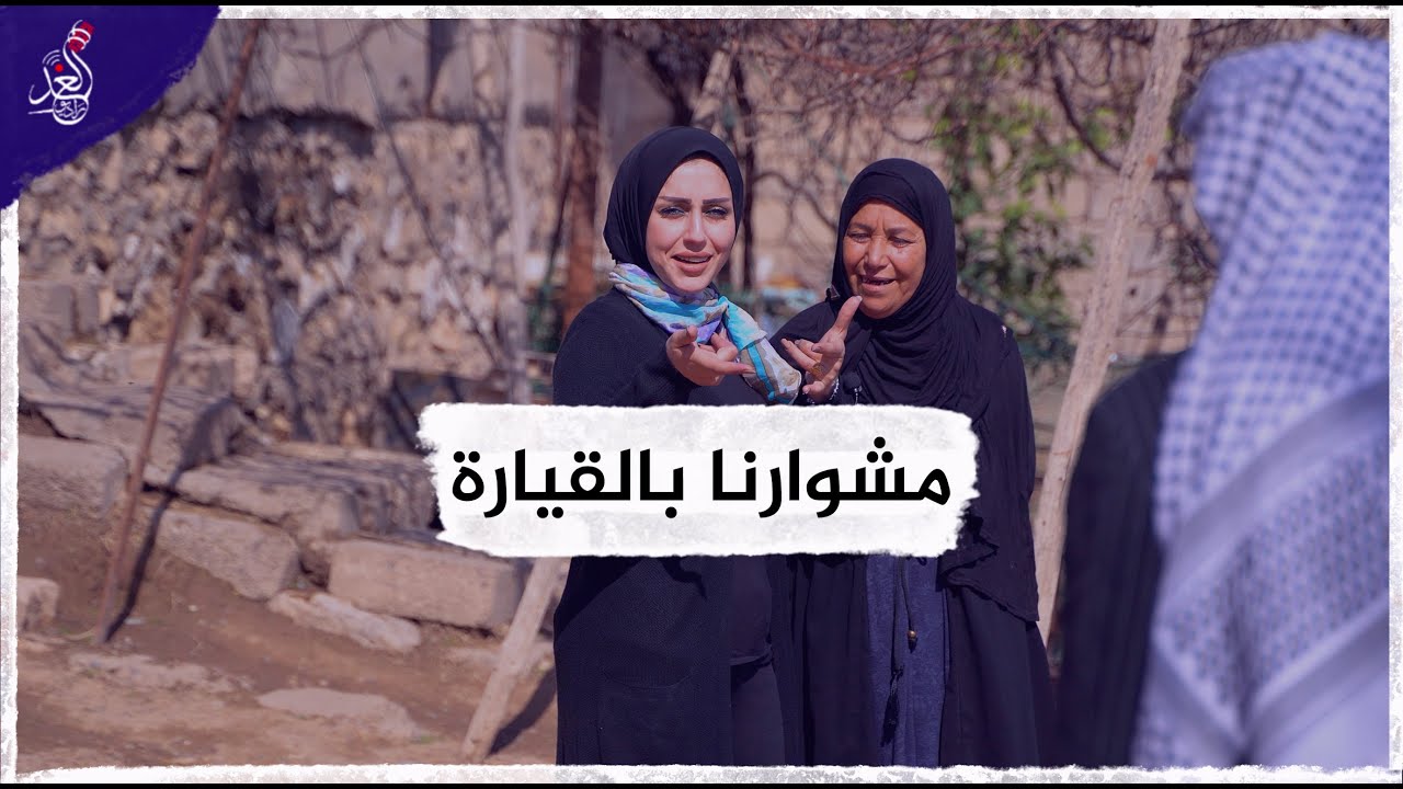 Поездка в район Кайяра, к югу от Мосула