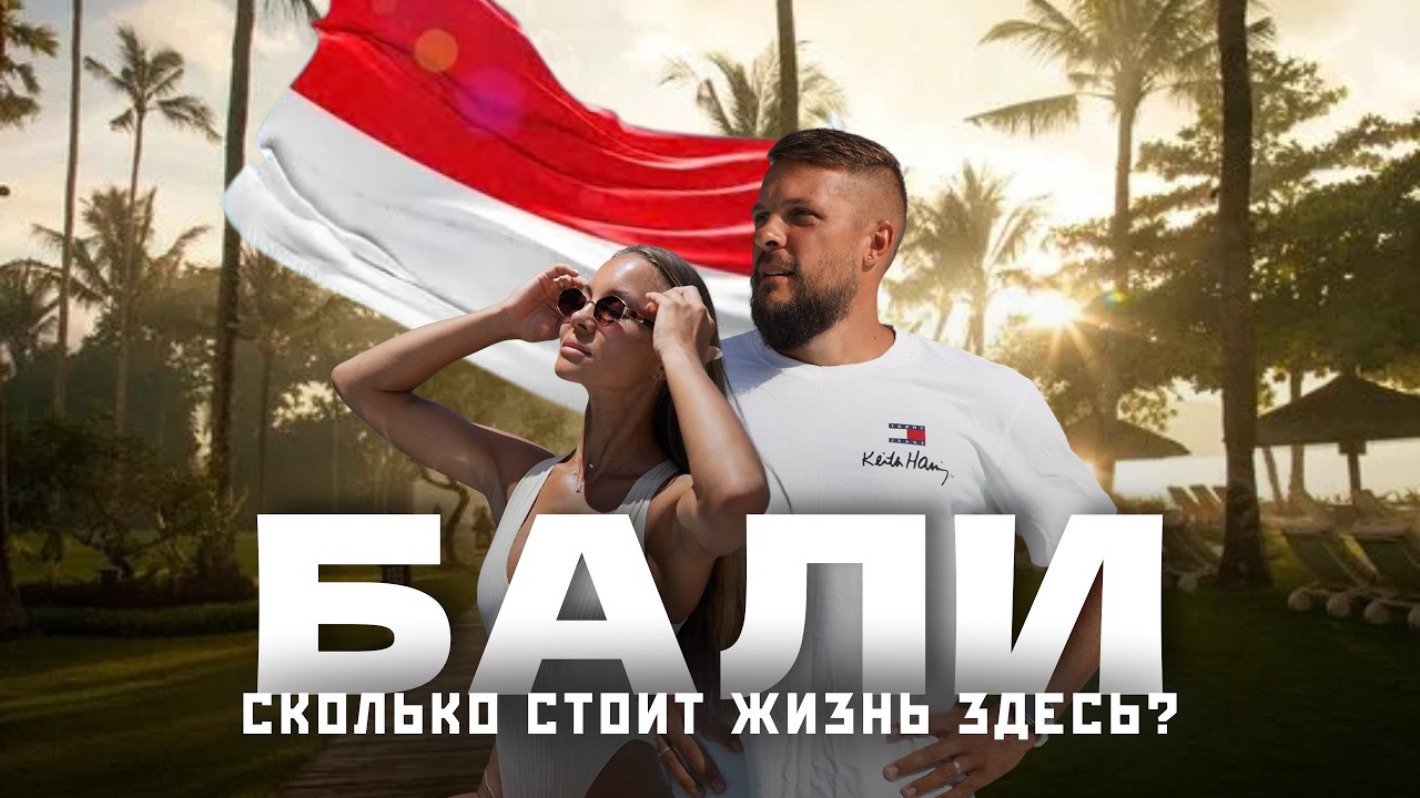 БАЛИ 2026 - НЕ надо ехать в отпуск в ЧАНГУ. Честный обзор!