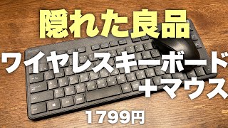 【エレコム】コスパが高いテンキーレスコンパクトワイヤレスキーボード&マウス【TK-FDM109MBK】