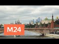 Желтый уровень опасности объявлен в последний день лета из-за грозы - Москва 24