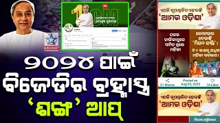 BJD's Sankha App Will Help in Digital Campaign for 2024 Election #SocialMediaWar screenshot 5