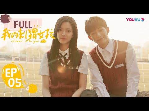 ENGSUB【我的刺猬女孩 Closer To You】EP05 | 吴景昊阻止韩菲离校 霸气扛走韩菲被认为是变态 | 李逸男/庄达菲 | 奇幻青春爱情片 | 优酷 YOUKU