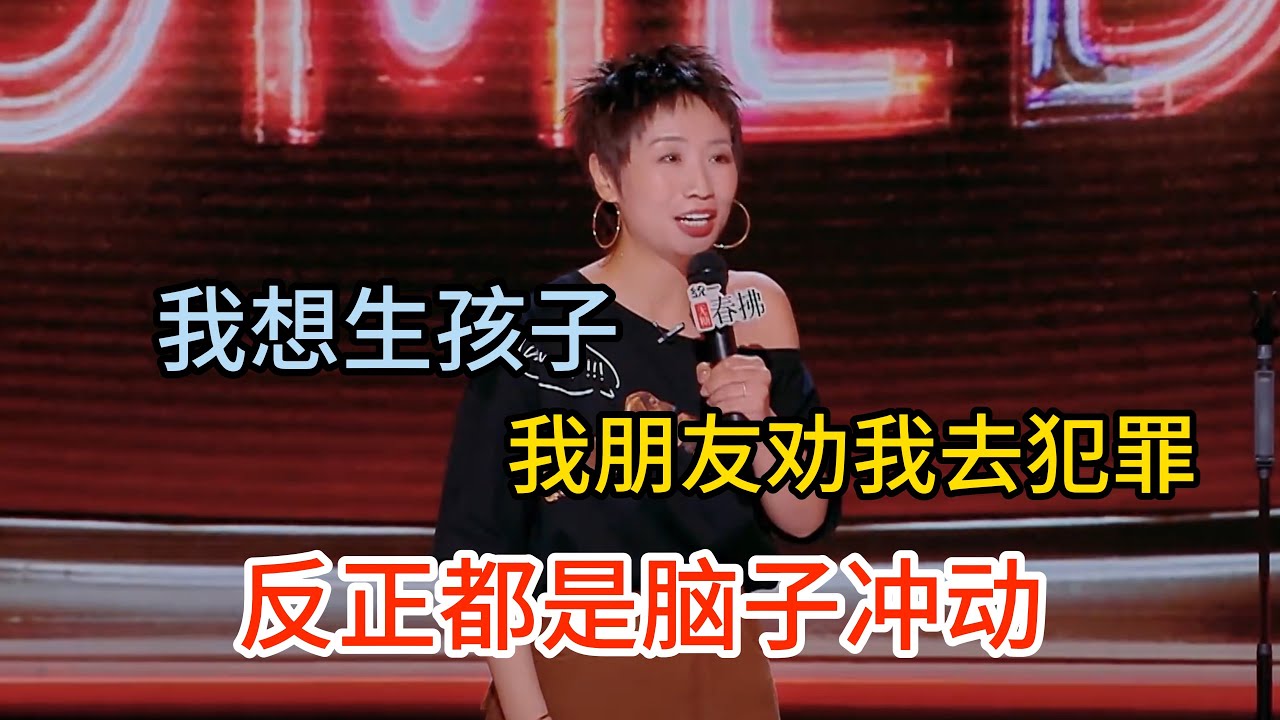小鹿备孕想要生孩子，所有朋友劝她不要想不开，不如去犯罪还好一点呢!#小鹿#脱口秀#喜剧脱口秀#搞笑段子#综艺#搞笑#现场搞笑#现场脱口秀#单口喜剧