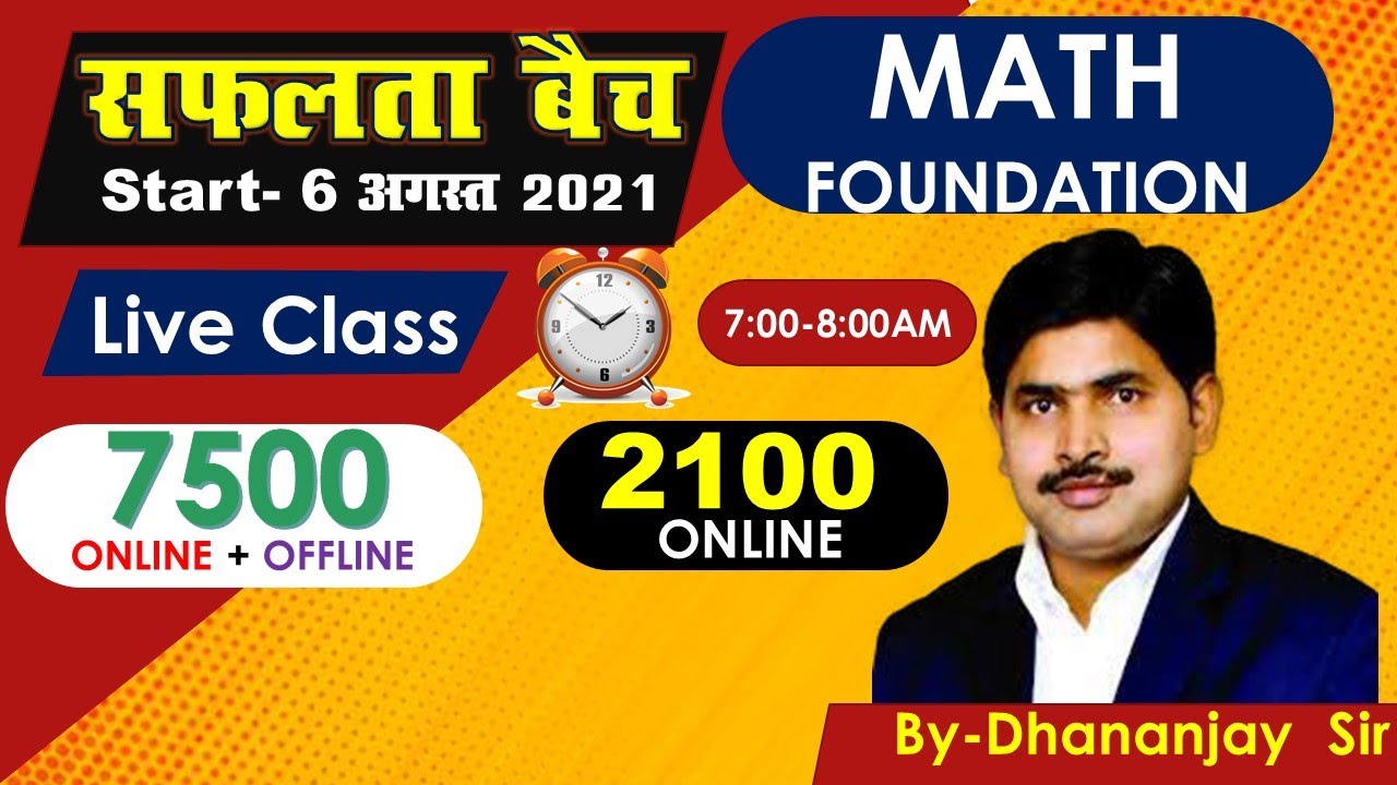 सफलता Batch (Math New Foundation Batch) 6 Aug 2021 | 7:00AM - 8:00AM ...