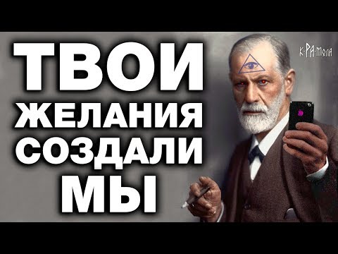 ПРОМЫВАЛИ МОЗГИ до того как это стало мейнстримом ... Тавистокский институт и САТАНИНСКИЕ ОСНОВАТЕЛИ