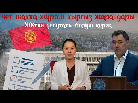 Video: Кимге добуш берүүнү кантип тандаса болот