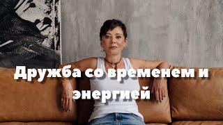 Как подружиться с настоящим и получать энергию [Чиллософия]