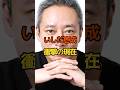 いしだ壱成 現在