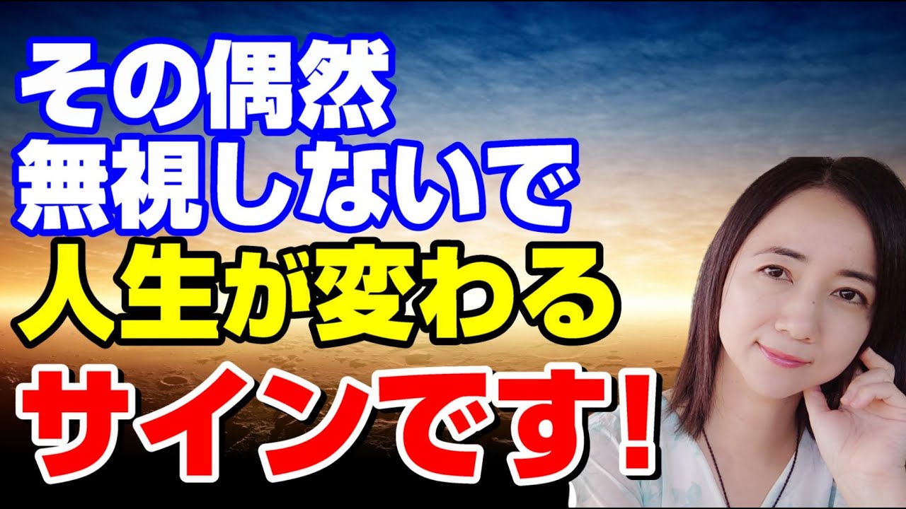 宇宙からの【道しるべ】シンクロニシティがもたらすメッセージ