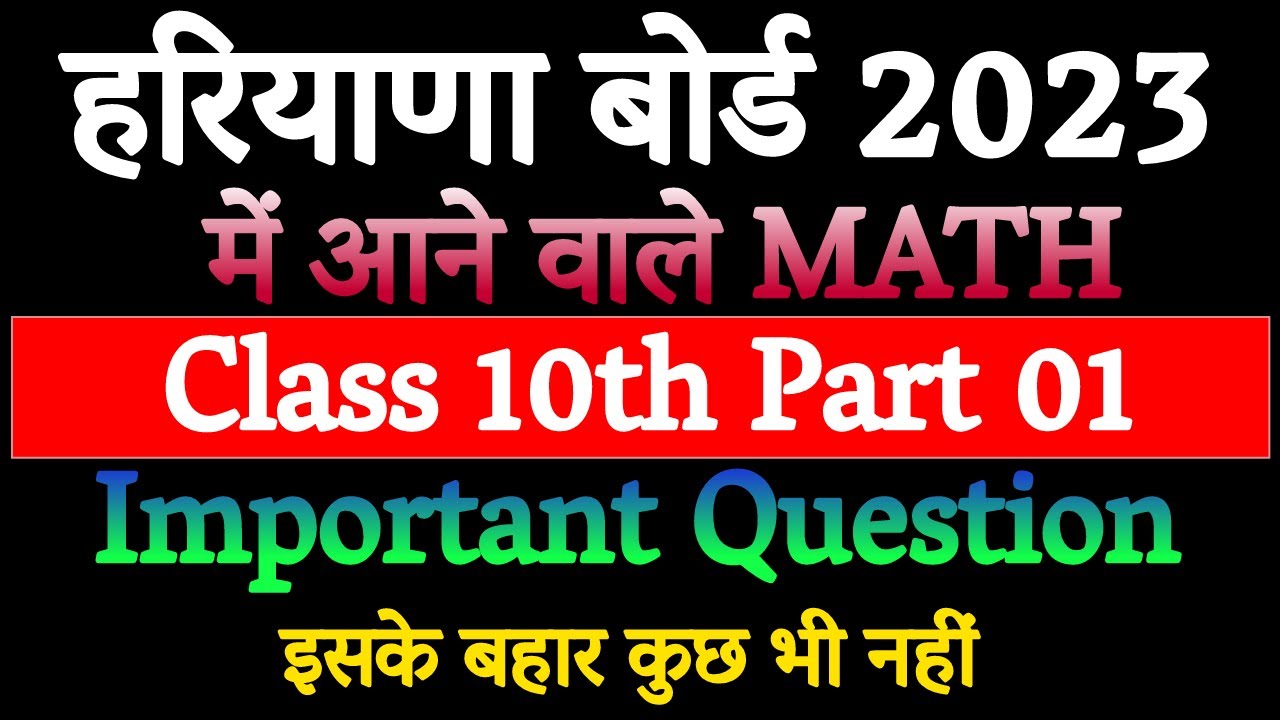 HBSE 2023 Most Important Question Part 01 Class 10 Maths HBSE hbse-2023-most-important-question-part-01-class-10-maths-hbse
