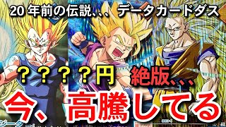 Early Heisei period, legendary, original Data Carddass, Dragon