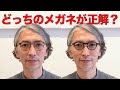 メガネが似合う法則をプロが解説！最適なフレームサイズや黒目の位置は？G.B.ガファス漆畑さんとイエローズプラス