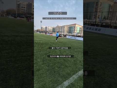 은퇴한 축구선수들의 개인기 thumbnail