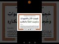 قال رسول الله صلى الله عليه وسلم حجيت النار بالشهوات و حجبت الجنه بالمكاره 