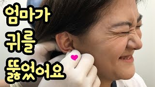 Mom Got Ear Pierce | MylynnTV