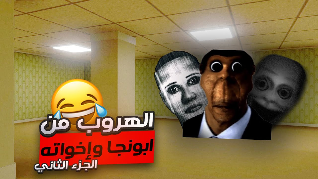 الهروب المستحيل من أبونجا وإخواته 😂 | Garry's Mod