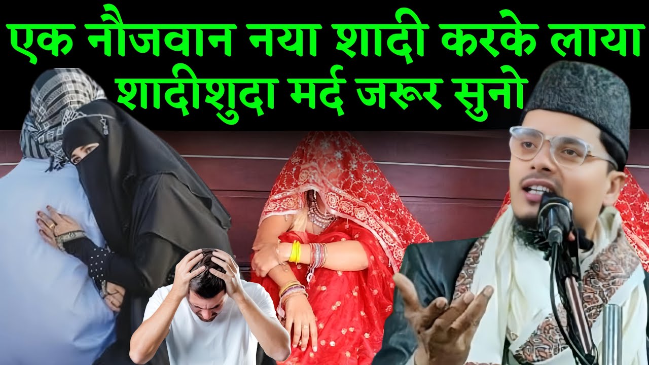 एक नौजवान नया शादी करके लाया || Maulana Abdul Gaffar Salfi