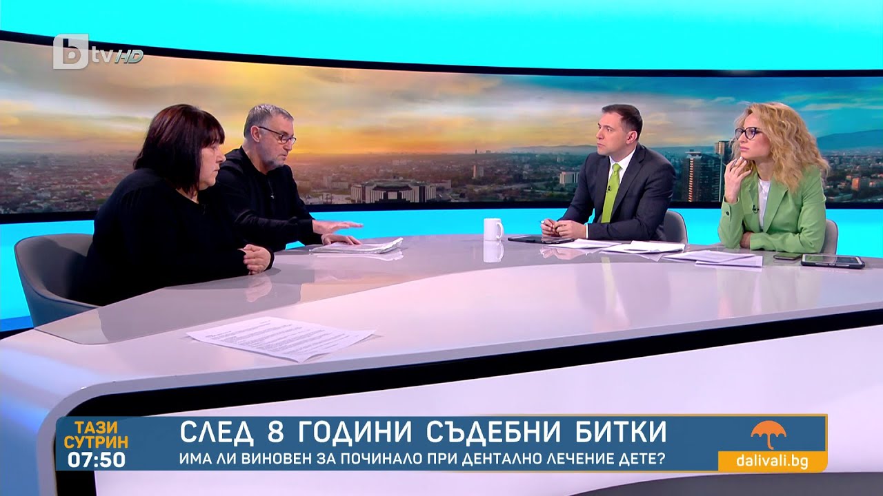 Да загубиш детето си на зъболекарския стол: Екипът, който 40 минути не вика линейка, е оправдан| БТВ