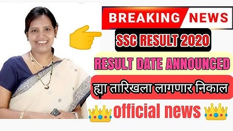 SSC RESULT 2020 UPDATE | MAHARASHTRA SSC BOARD RESULT 2020 | BOARD RESULT 2020 | BOARD EXAM 2020