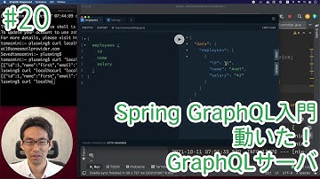 Spring GraphQL入門 #20 動いた！！GraphQLサーバ！！