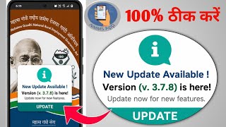 New update available version v.3.7.8 is here Update now new features | Narega nmms app download fix
