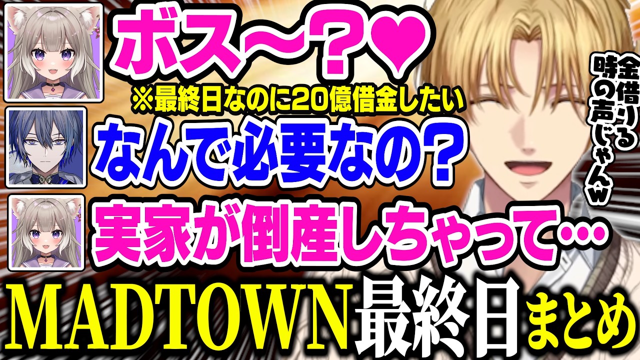 【MADTOWN】朝焼けをバックにエモく幕を閉じるリコリス【にじさんじ/切り抜き/エクス・アルビオ/小柳ロウ/不破湊/魔界ノりりむ/渋谷ハル/鷹宮リオン/巫神こん/宇星ぱる/酒寄颯馬/GTA】