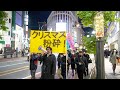 クリスマス粉砕デモ2021 in 渋谷