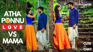 Athai ponnu mama /Mama Ponnu Best Tamil Love Chat / Lovechat Memories screenshot 3