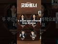 드라마 굿파트너 3화 #드라마 #drama #kdrama