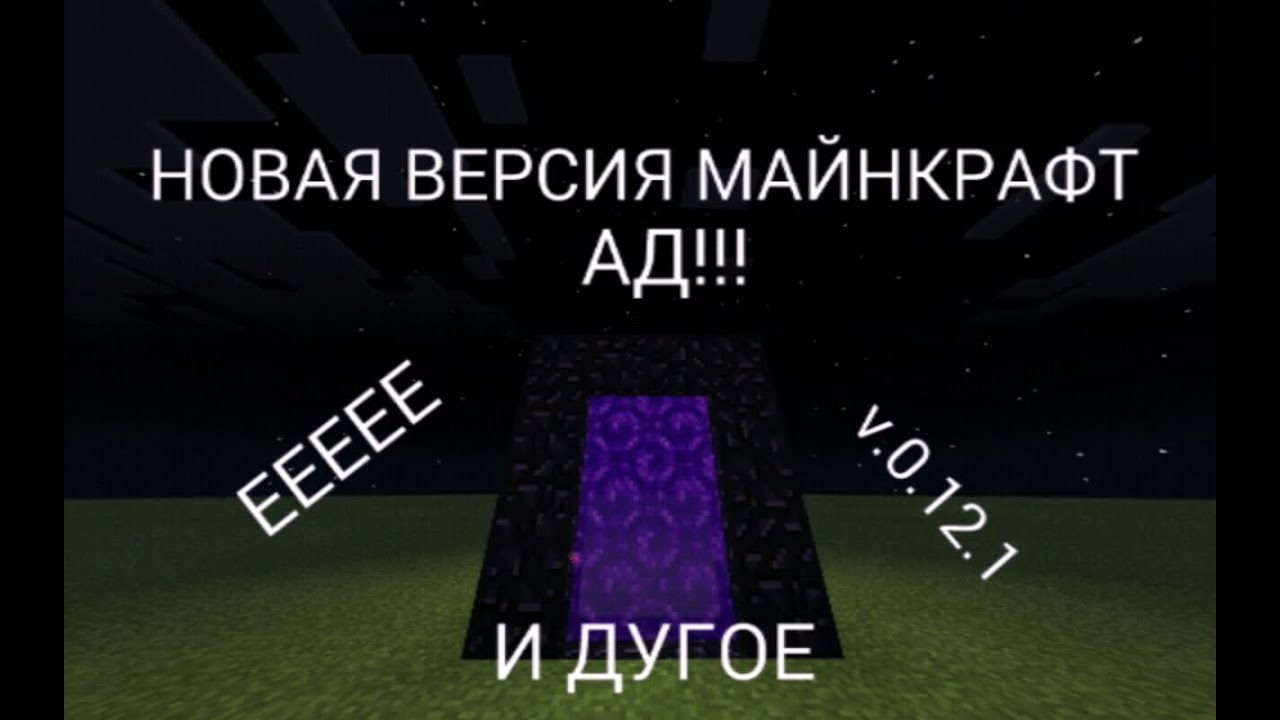Обзор полной версии майнкрафт v.0.12.1 alpha