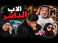      الاب الداش ر نجومي