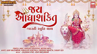 Jay Adhyashakti Aarti | Vishvabhari Stuti | Ambe Maa No Thal For NAVRATRI | Jay Ambe