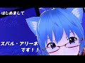 【自己紹介】スバル・アリーネです!【新人Vtuber】